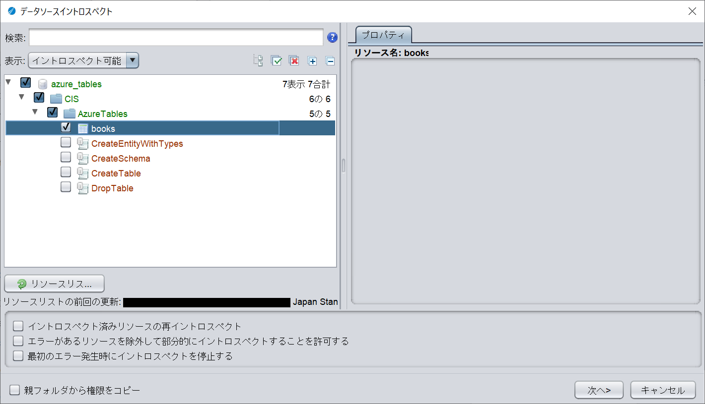 azure-table-storage05.png