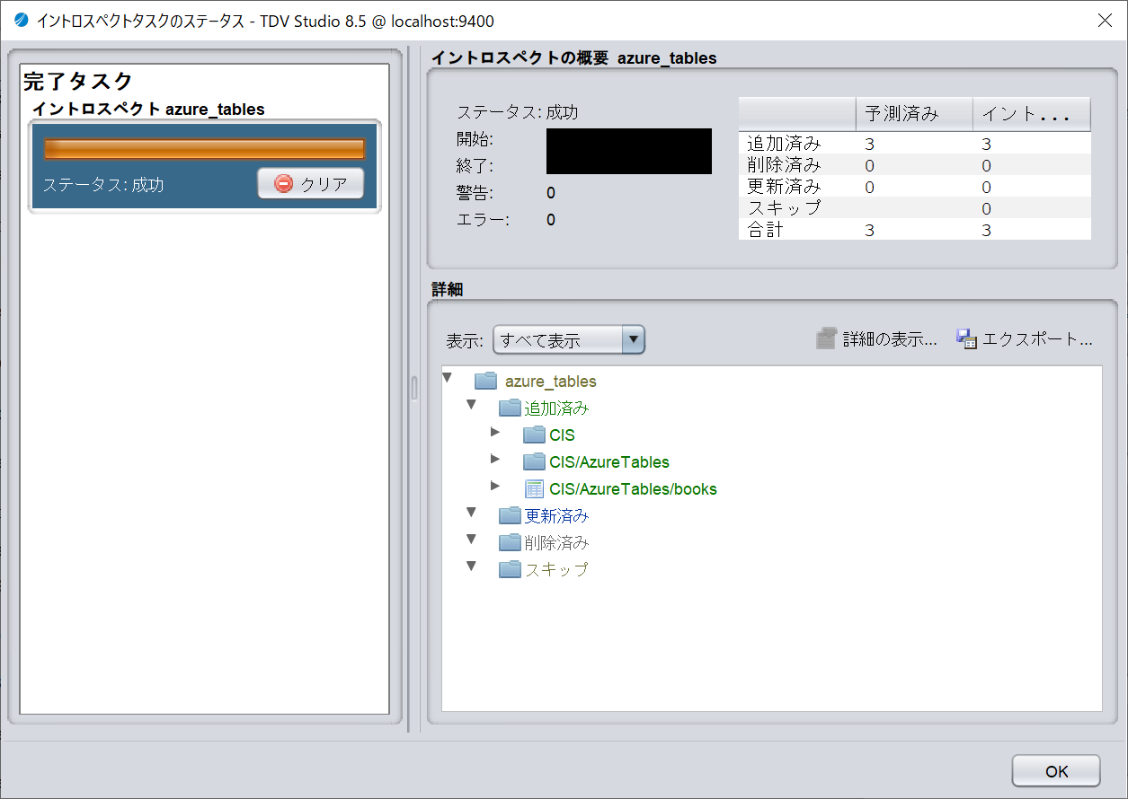 azure-table-storage07.png