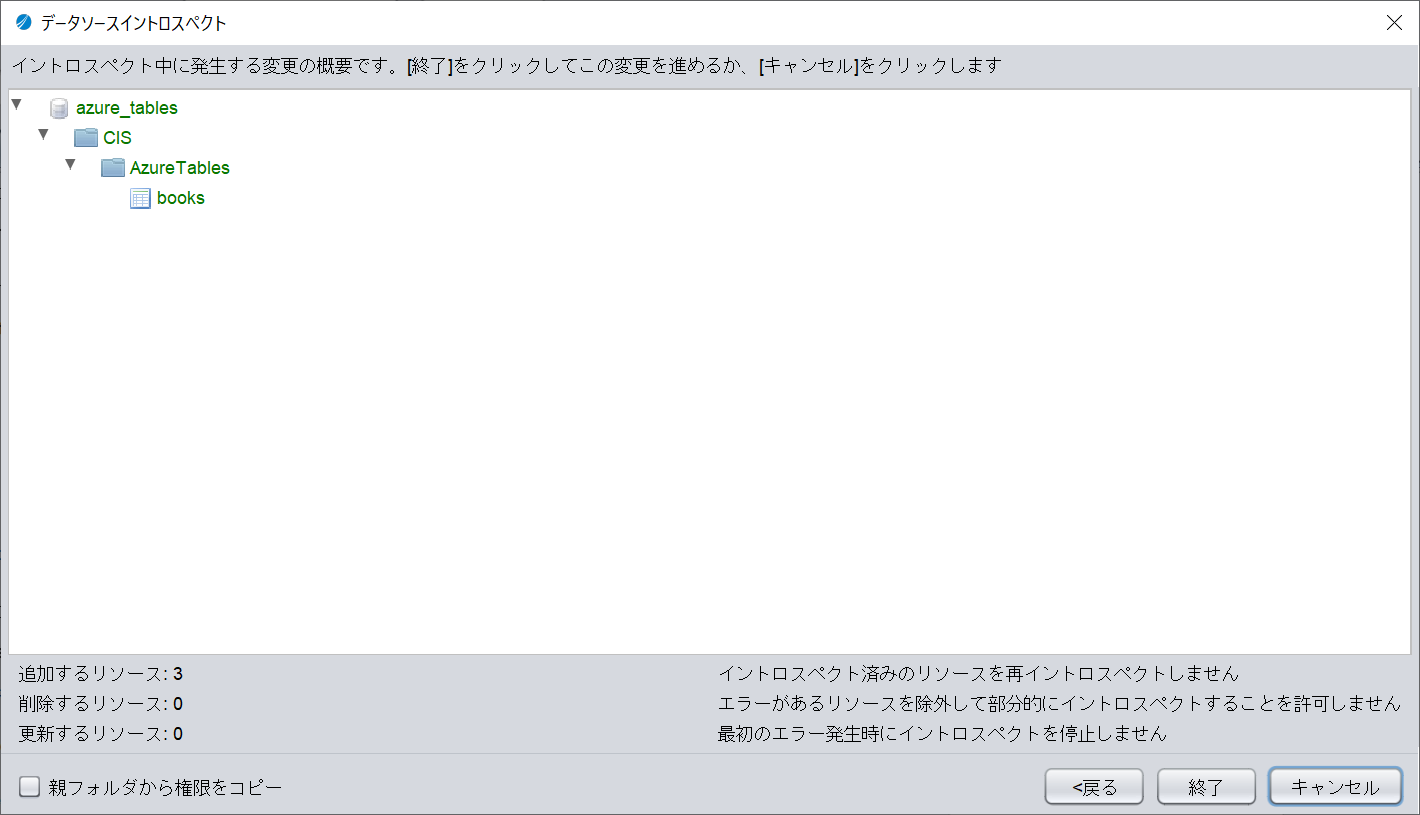 azure-table-storage06.png