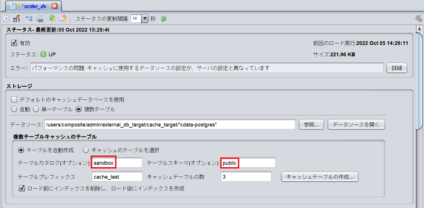 CData TDV Adapter for PostgreSQLの外部キャッシュ利用方法 TIBCOサポート