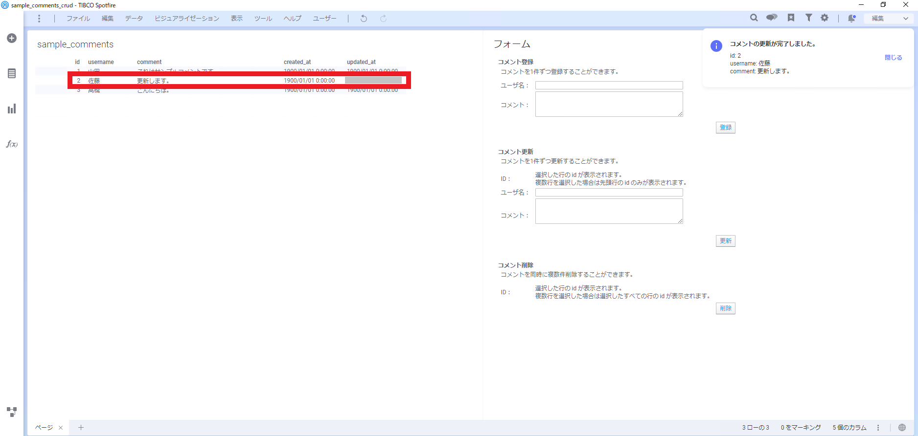 update_form_demo02.png