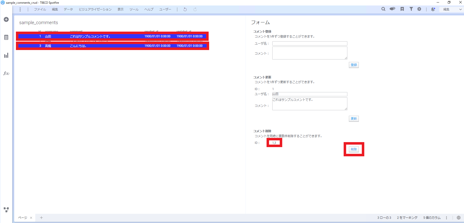 delete_form_demo01.png