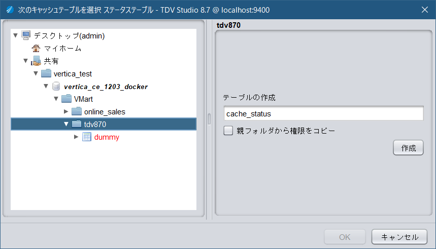 vertica_tdv_cache02.png