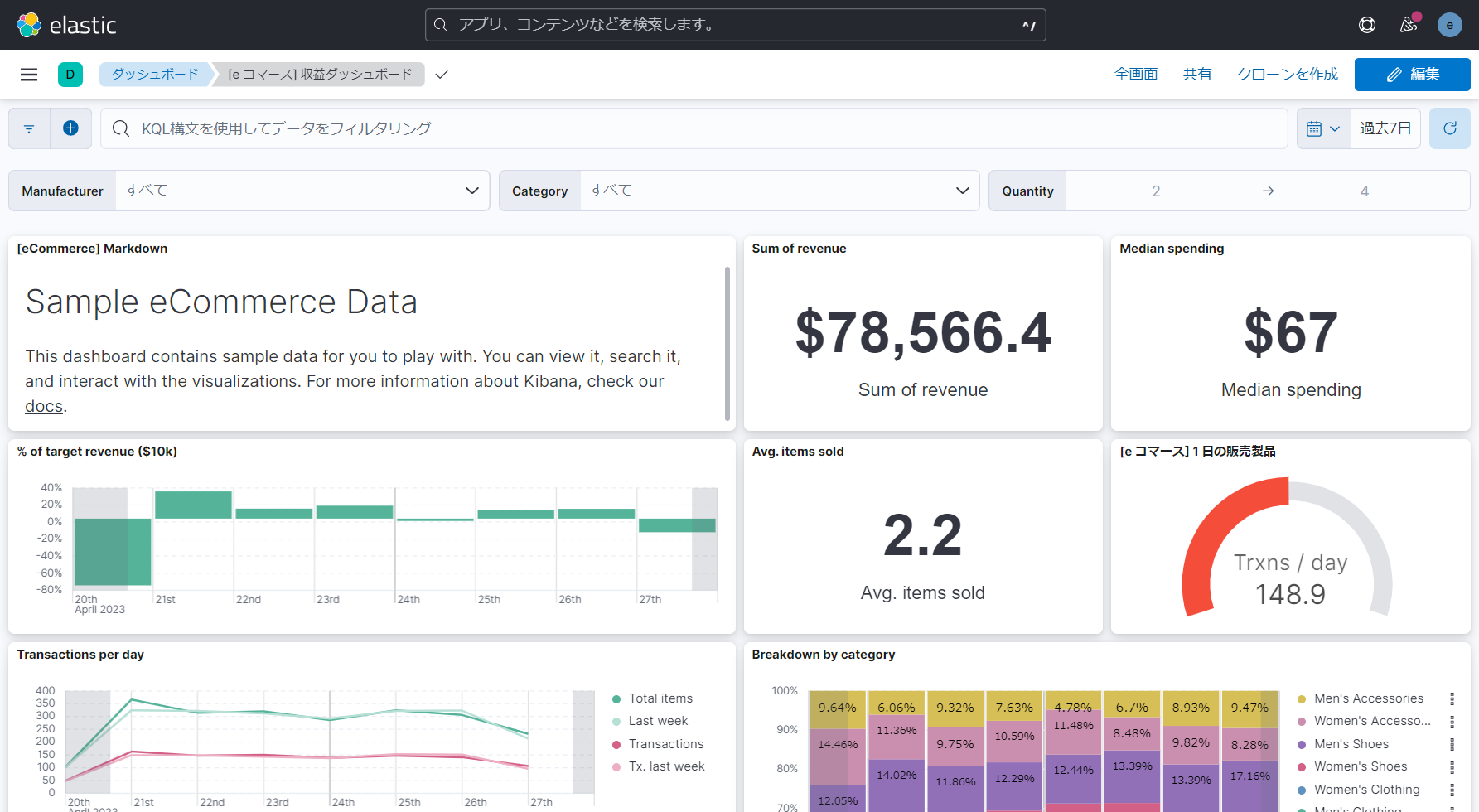 tdv_elasticsearch01.png