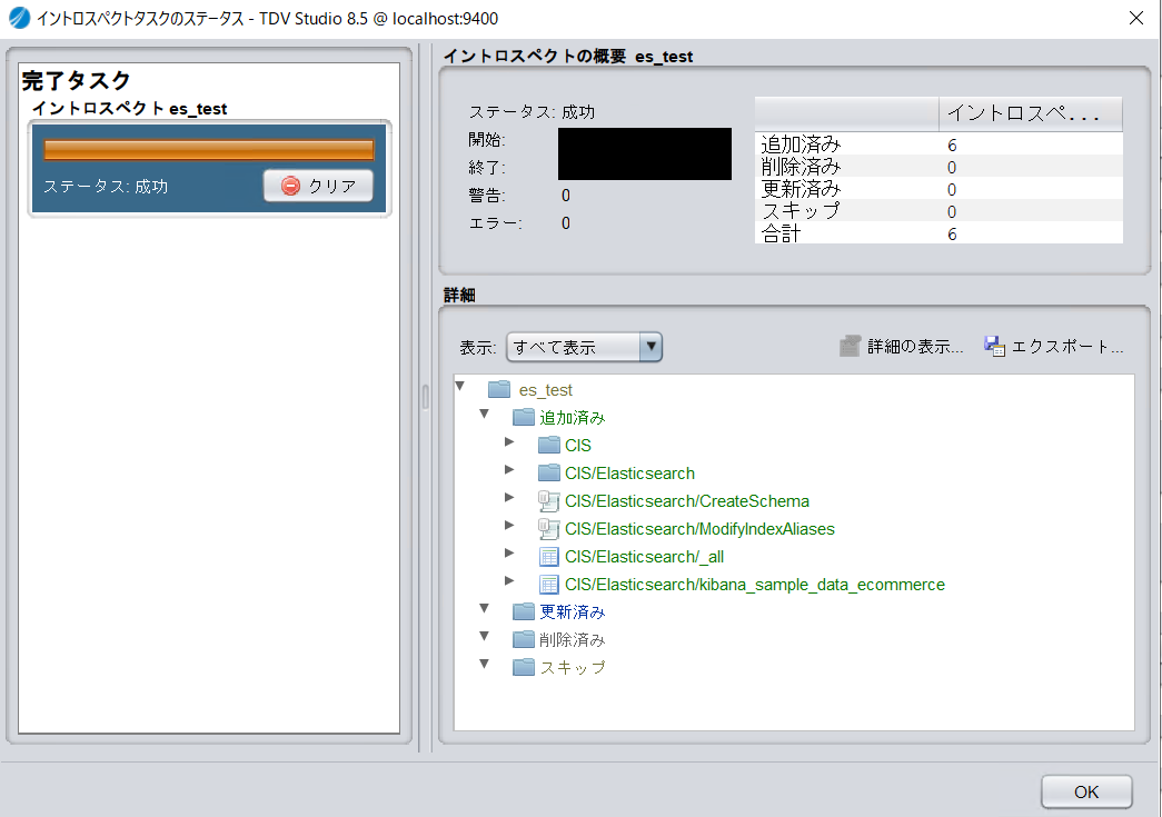 tdv_elasticsearch05.png