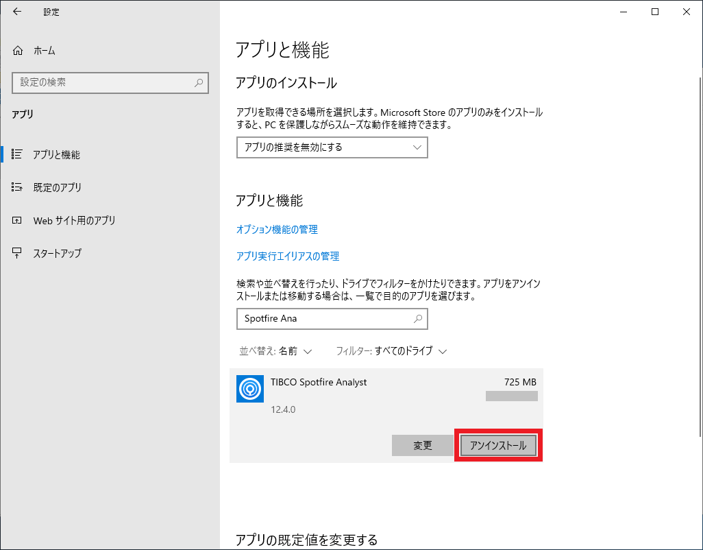 analyst_uninstall_from_setting01.png
