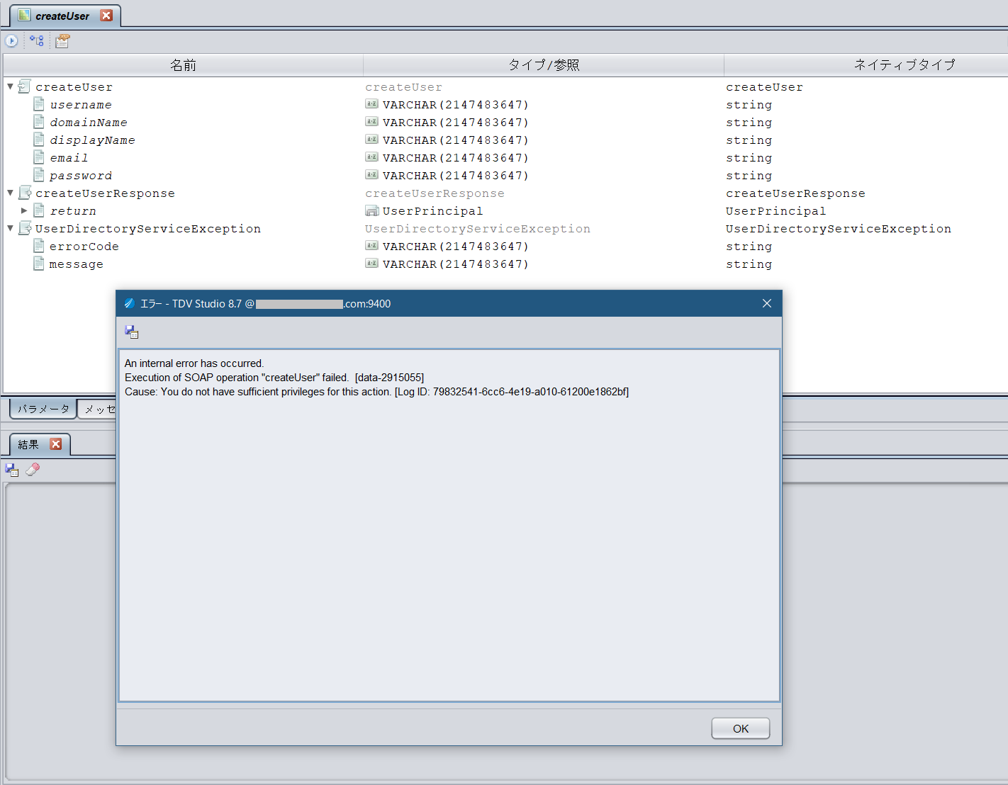 tdv_spotfire_soap_createuser_fail01.png