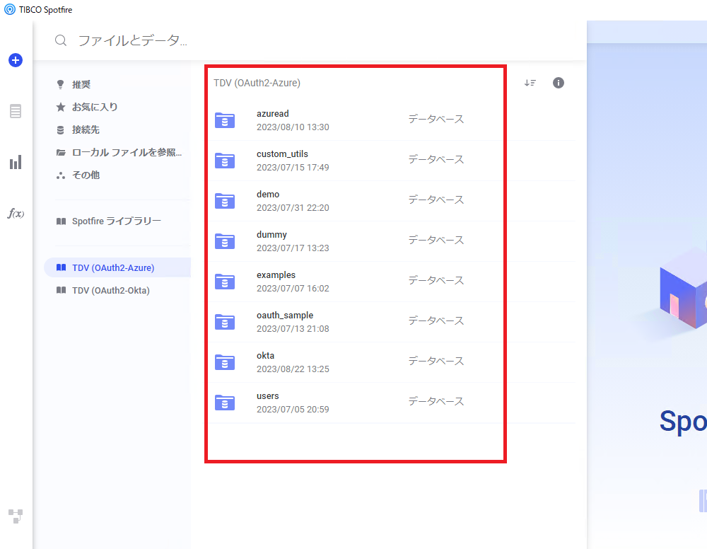 spotfire_data_catalog003.png