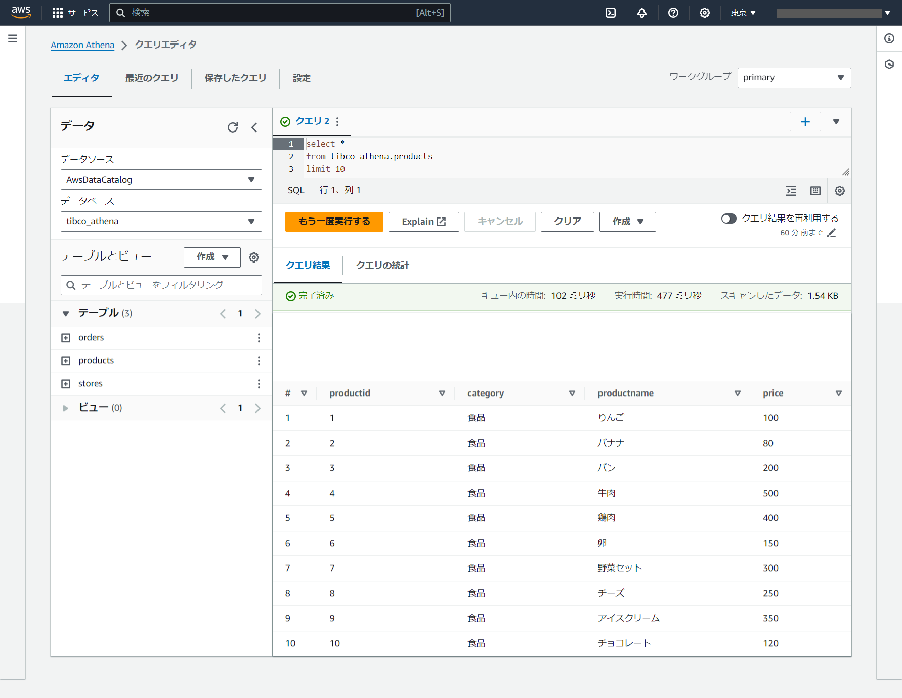spotfire_athena_informationservice_queryresult03.png