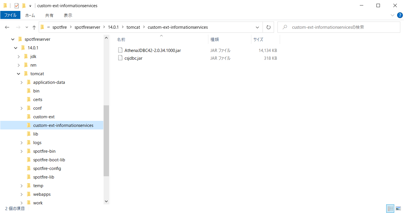 spotfire_athena_informationservice_datasourcetemplate01.png