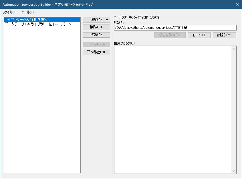 spotfire_as_job_sbdf_setting2.png