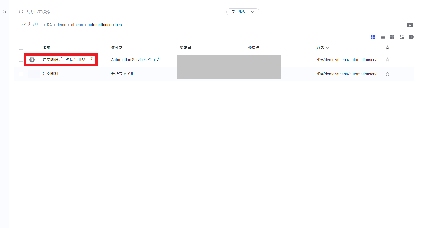 spotfire_as_job_sbdf_setting4.png