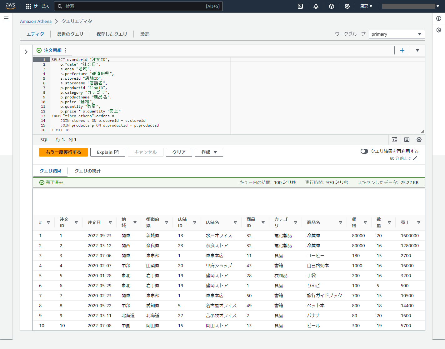spotfire_athena_informationservice_queryresult_join.png