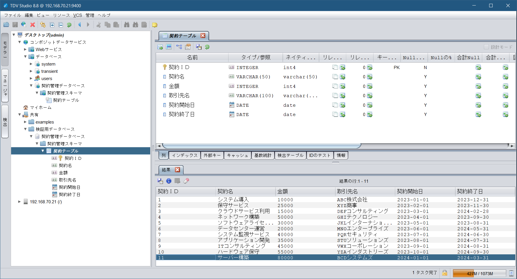 1_insert_tdvstudio_ds_table_selectresult.png