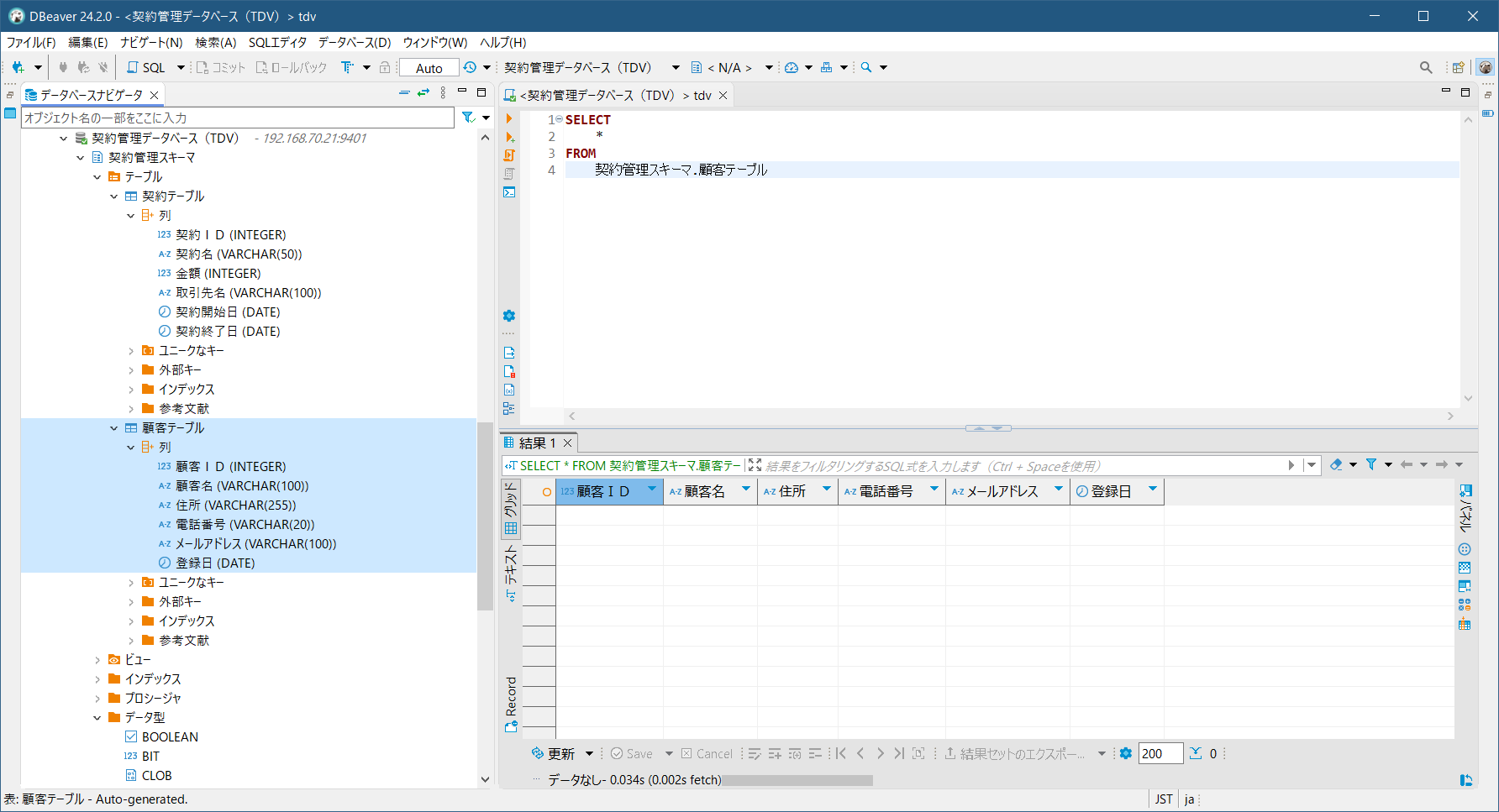 4_createtable_dbeaver_tdv_published_table_selectresult.png