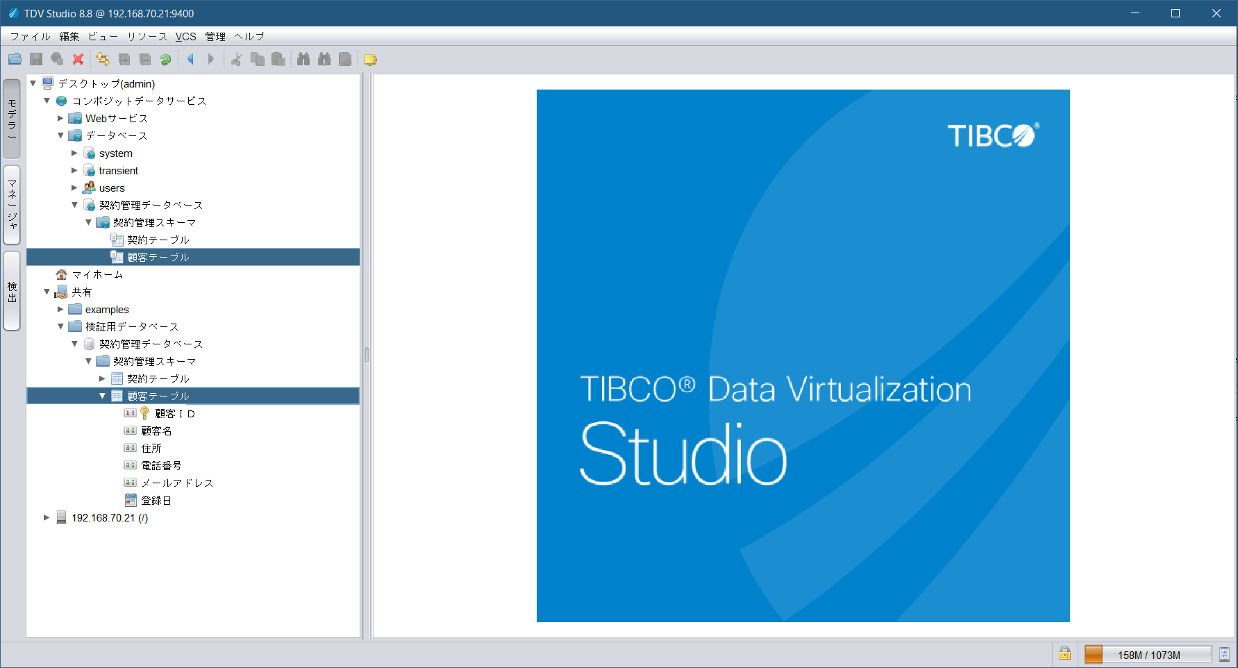 4_createtable_tdvstudio.png