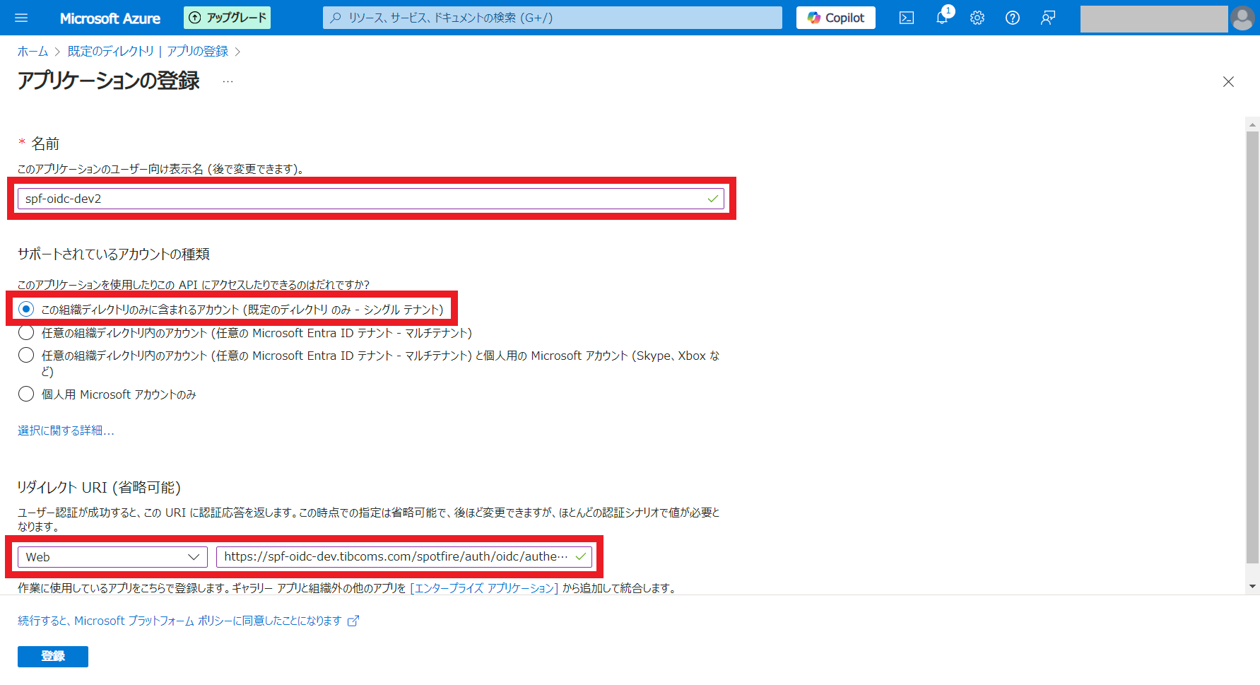 oidc_entraid_entraid_portal3.png