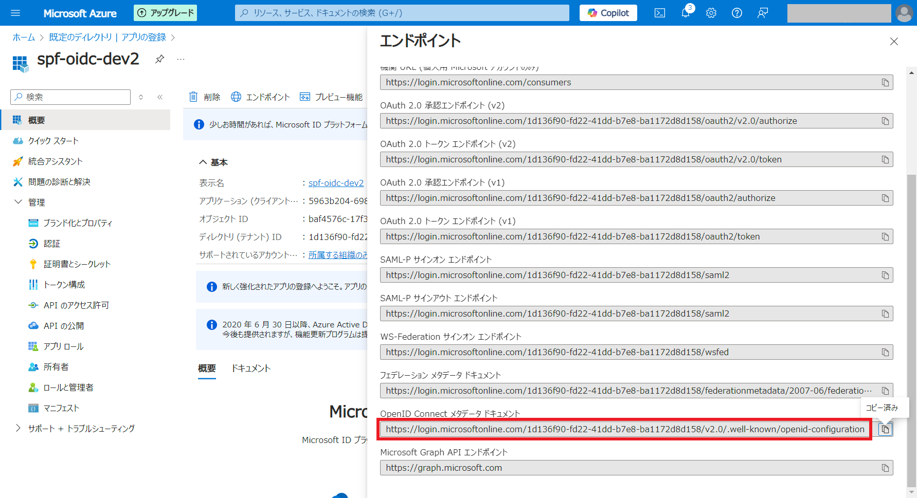 oidc_entraid_entraid_portal7.png