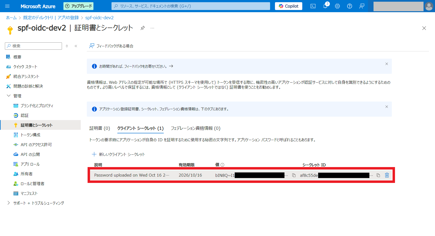 oidc_entraid_entraid_portal6.png