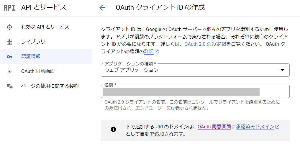 google_oauth2client0_1.png