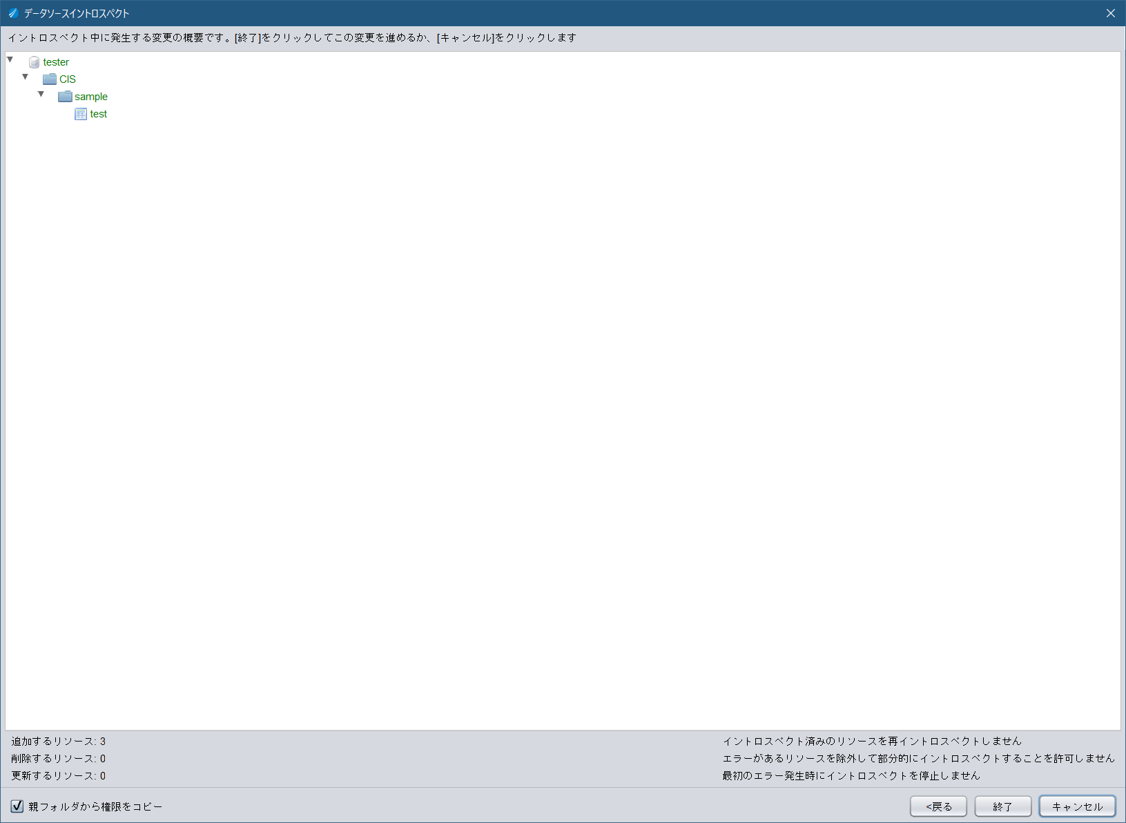 databricks_tdv_sparksql_adapter_cluster_tester_datasource_introspect2.png