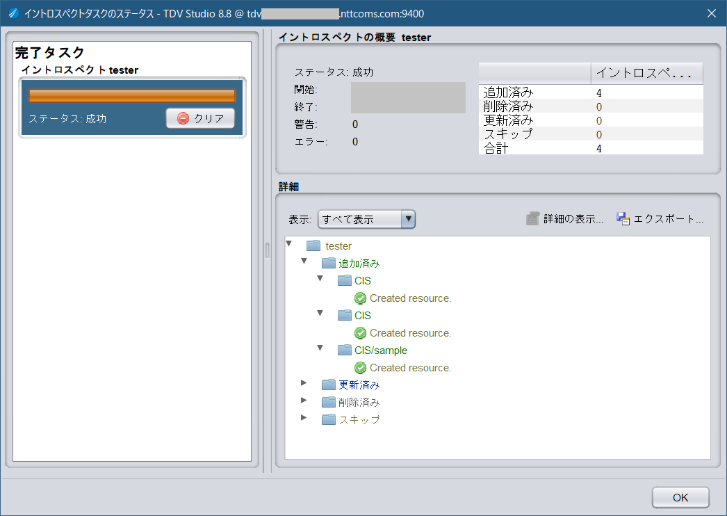 databricks_tdv_sparksql_adapter_cluster_tester_datasource_introspect3.png