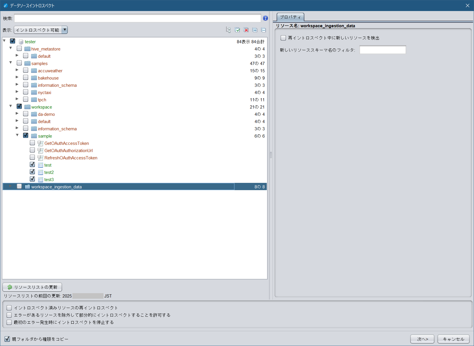 databricks_tdv_cdata_databricks_adapter_cluster_tester_datasource_introspect1.png