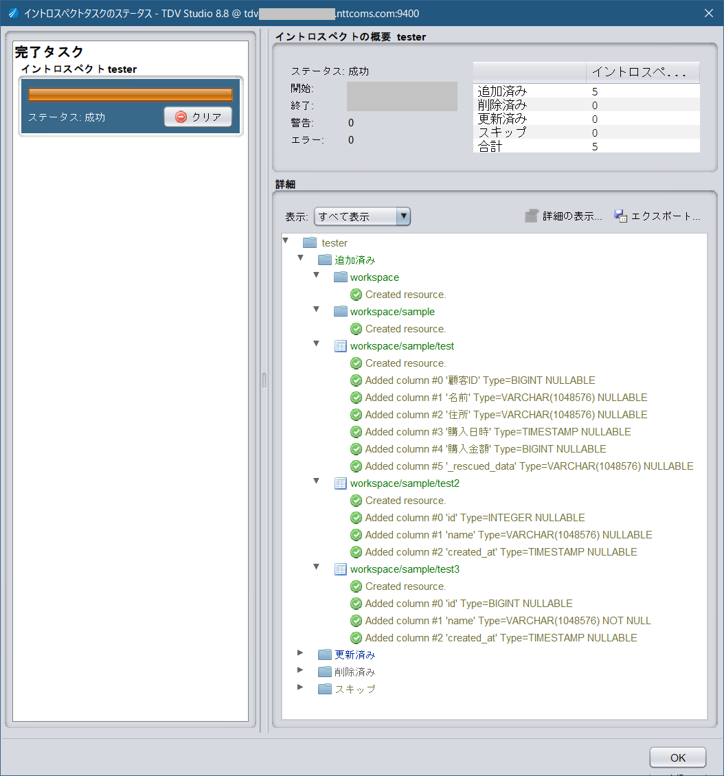 databricks_tdv_cdata_databricks_adapter_cluster_tester_datasource_introspect3.png