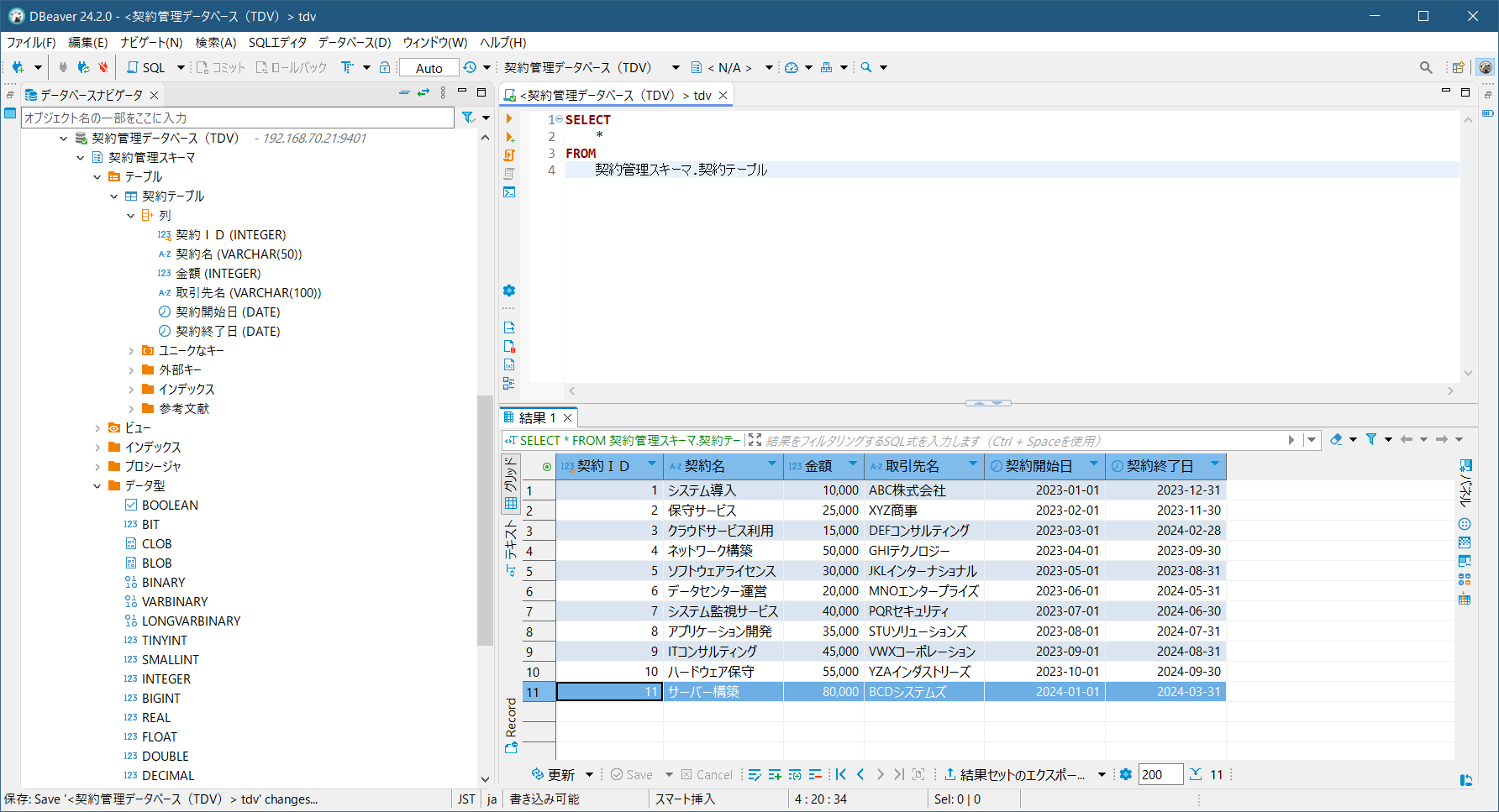 1_insert_dbeaver_tdv_published_table_selectresult.png