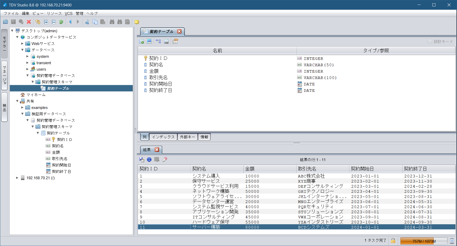 1_insert_tdvstudio_published_table_selectresult.png