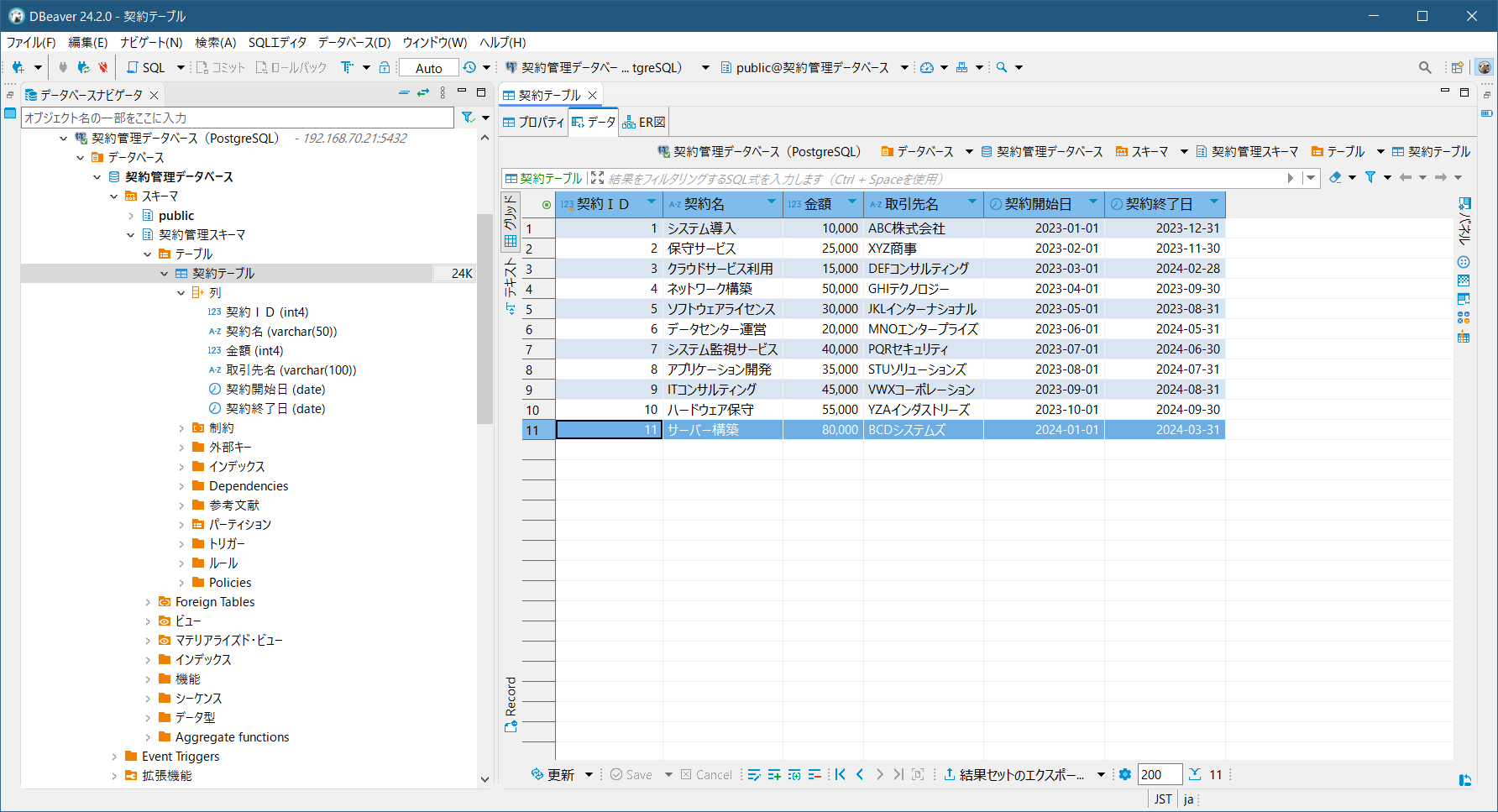 1_insert_dbeaver_postgres_table_selectresult.png