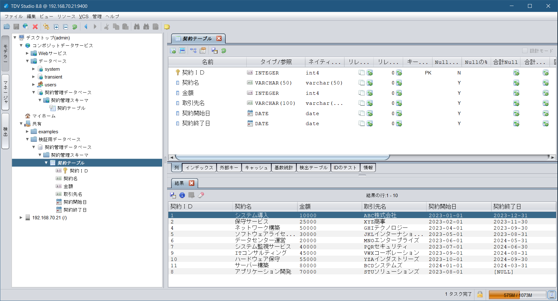 3_delete_tdvstudio_ds_table_selectresult.png