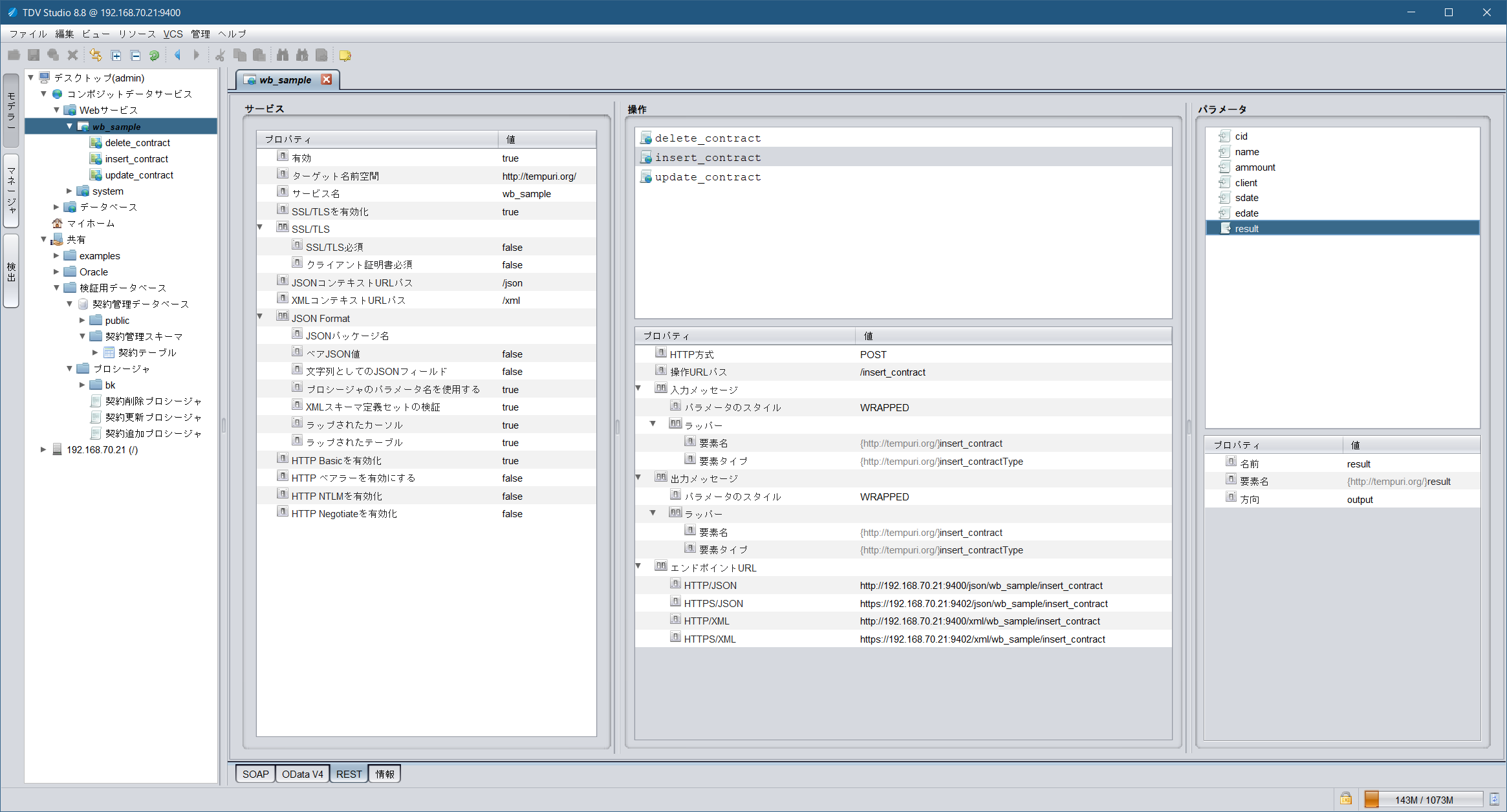 tdv880_published_restapi_insertproc1_2.png