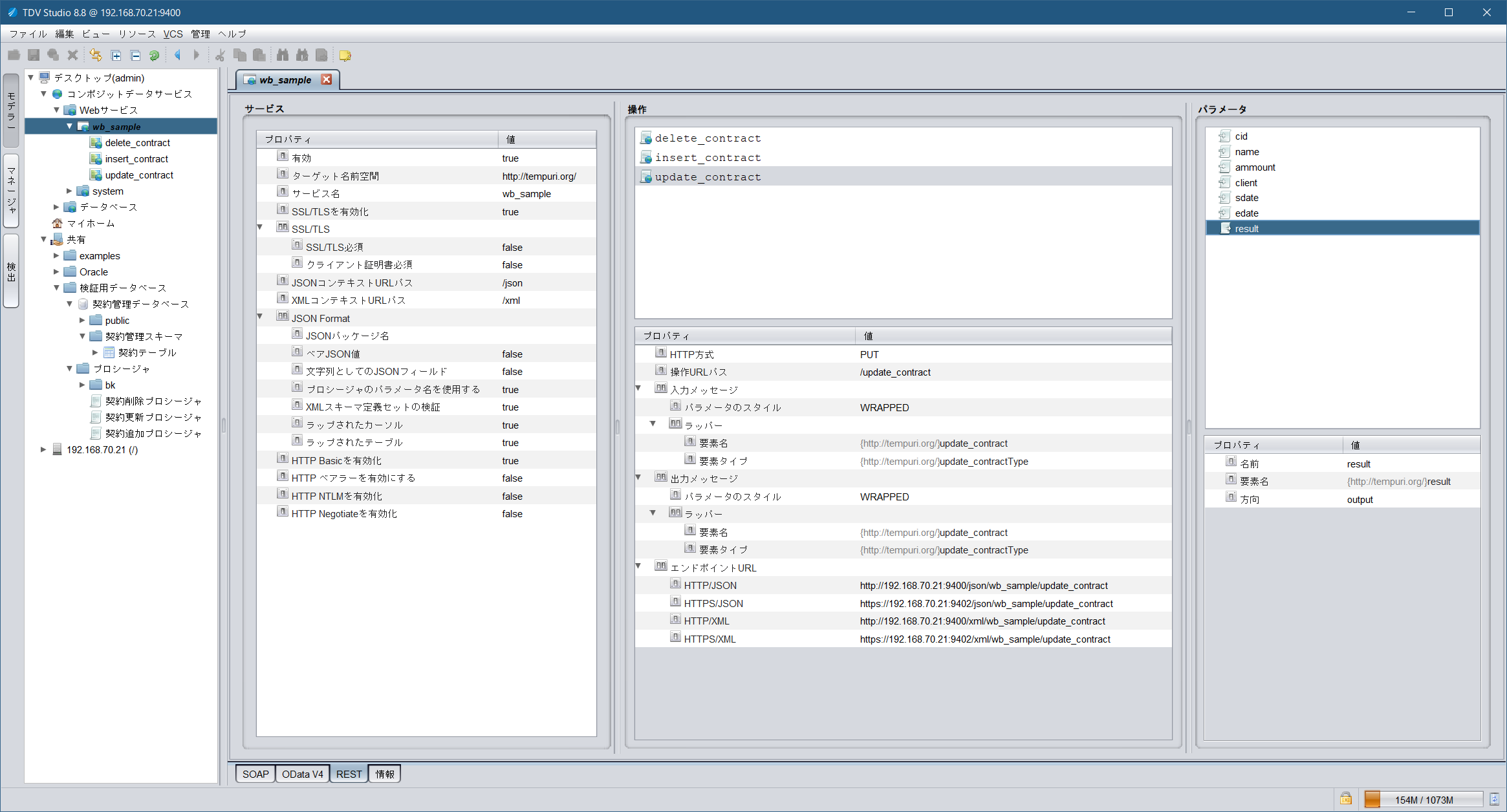 tdv880_published_restapi_updateproc1_2.png