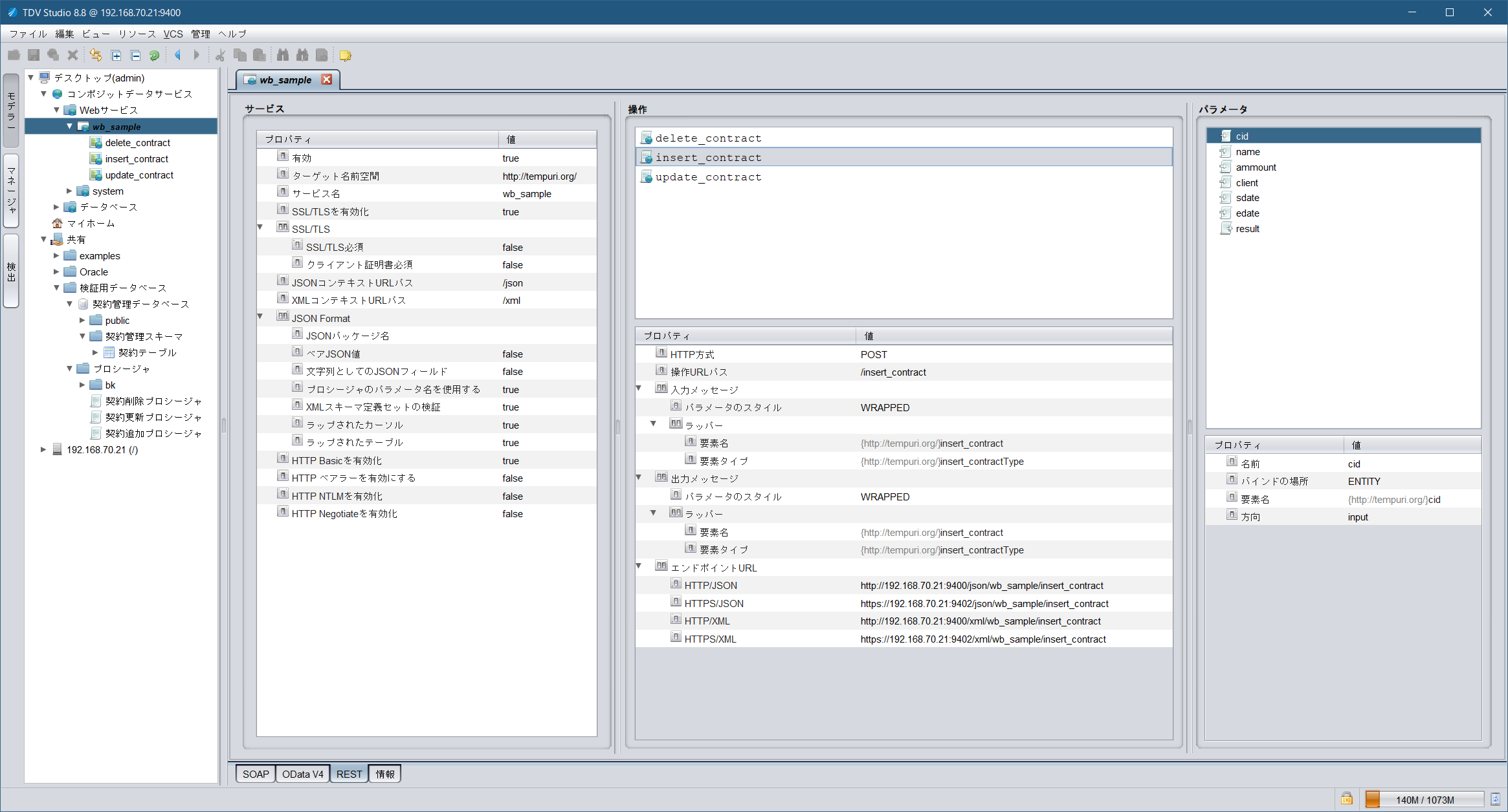 tdv880_published_restapi_insertproc1_1.png