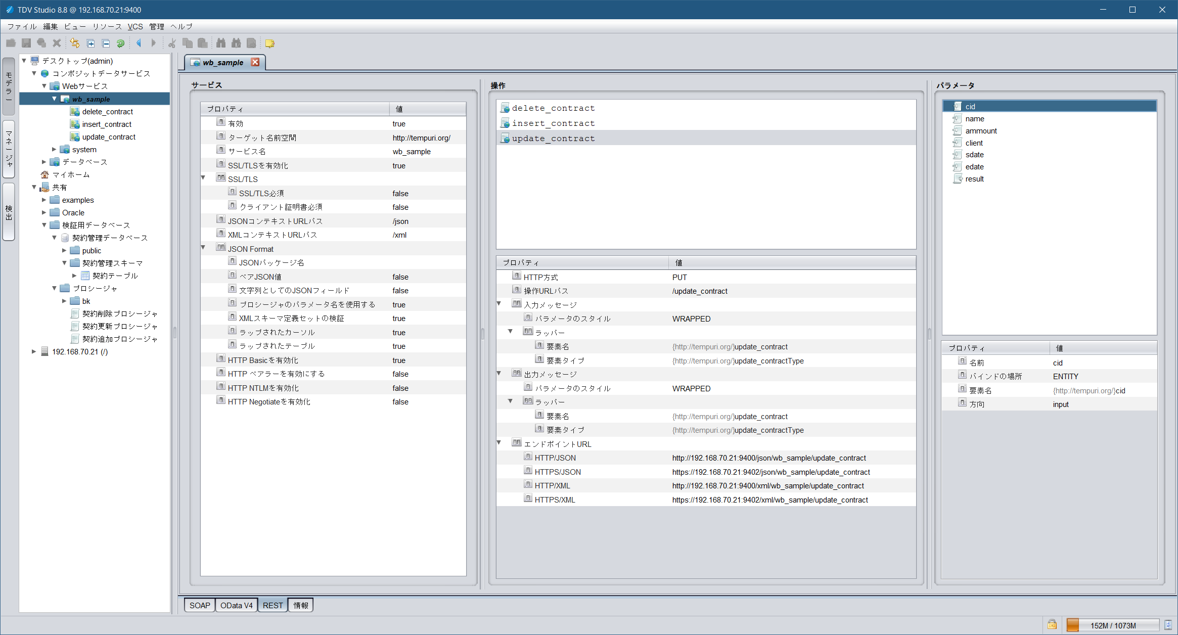 tdv880_published_restapi_updateproc1_1.png