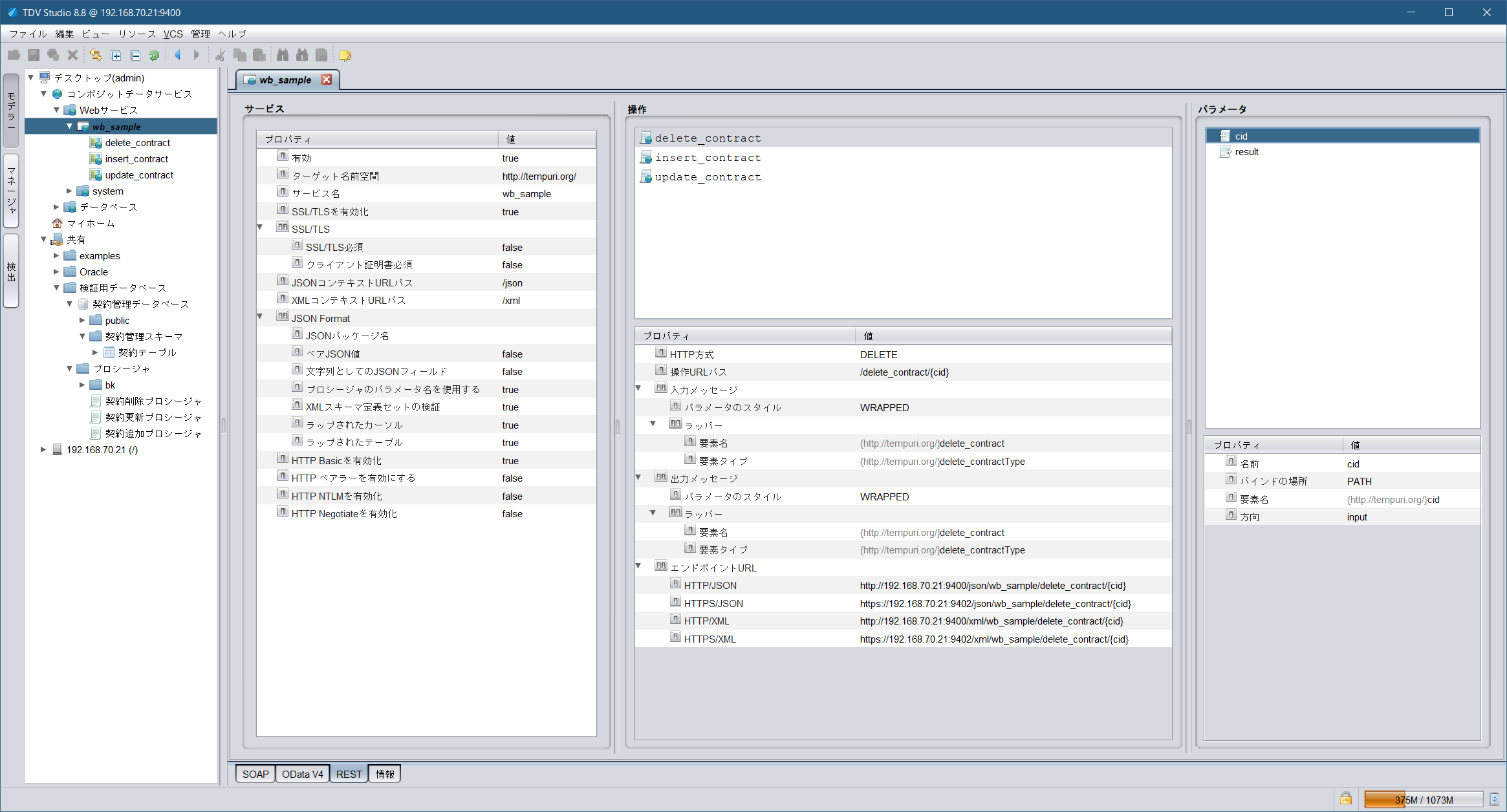 tdv880_published_restapi_deleteproc1_1.png