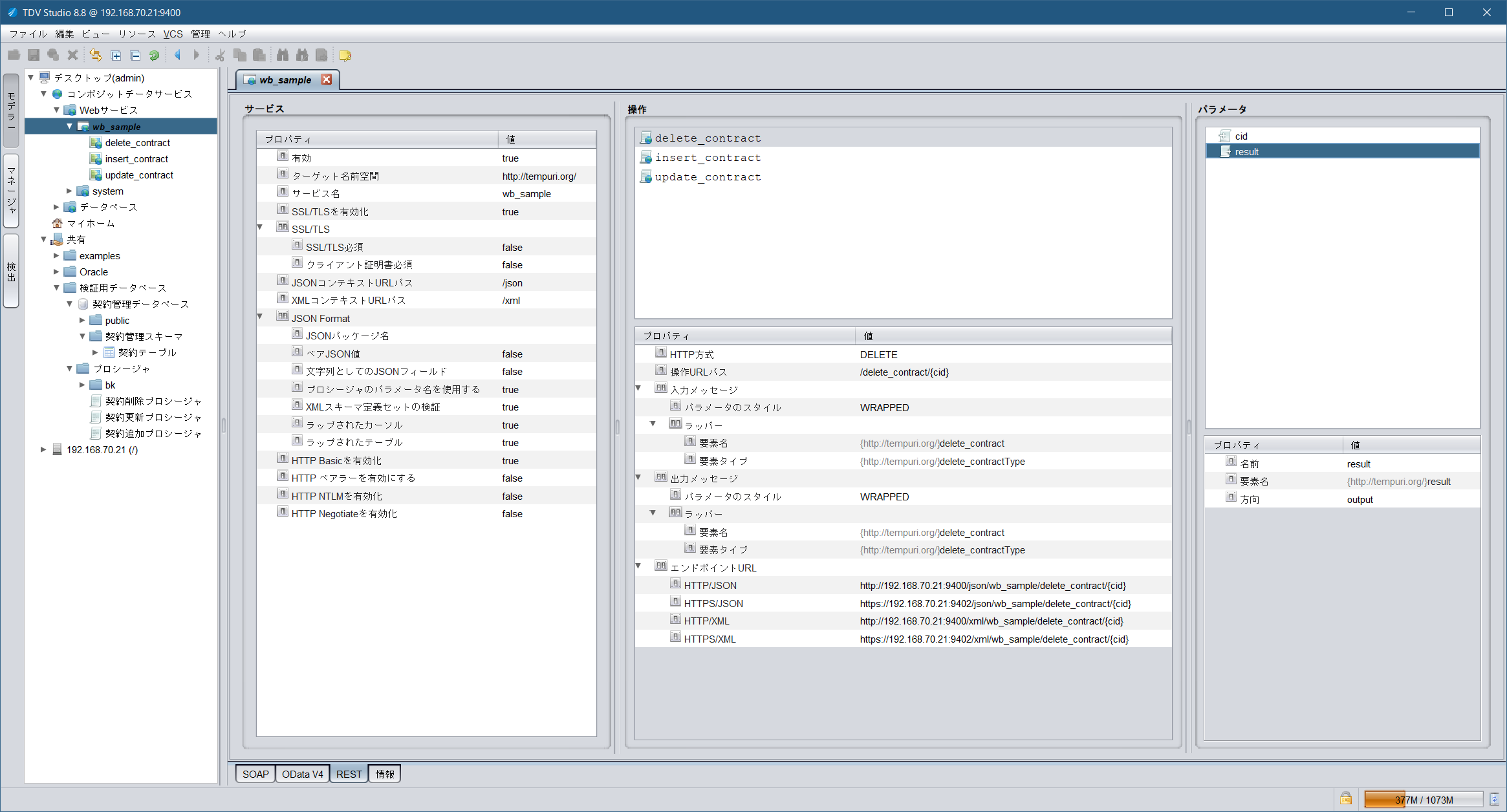 tdv880_published_restapi_deleteproc1_2.png