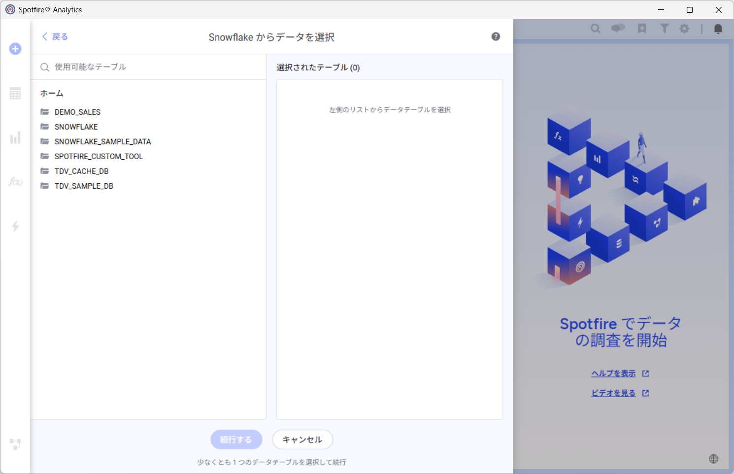 spotfire1450_snowflake_oauth2_5.png