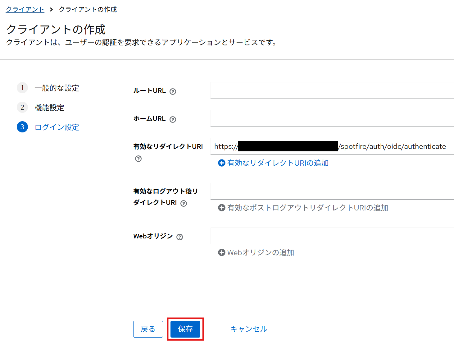 OpenID Connectを用いたSpotfire の認証設定（Keycloak） – TIBCOサポート