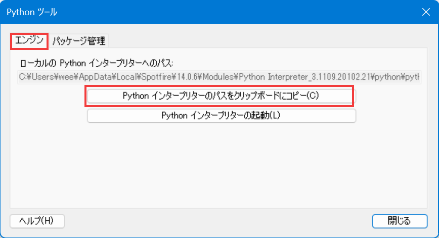 ユーザーが自作したPythonモジュール（*.py）をSpotfireに追加する方法 – TIBCOサポート