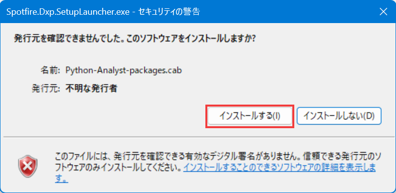 ユーザーが自作したPythonモジュール（*.py）をSpotfireに追加する方法 – TIBCOサポート