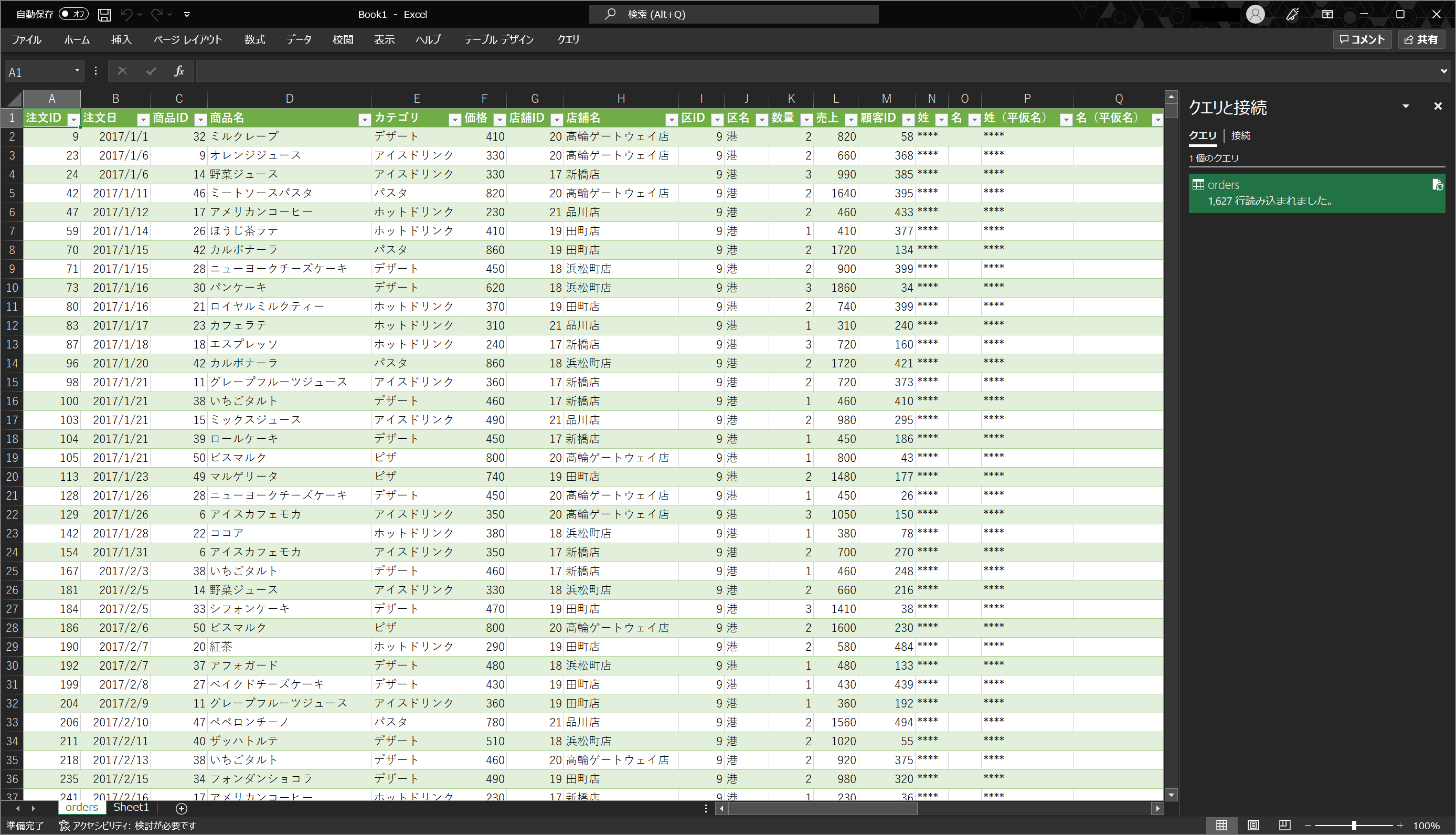 excel_odbc14.png