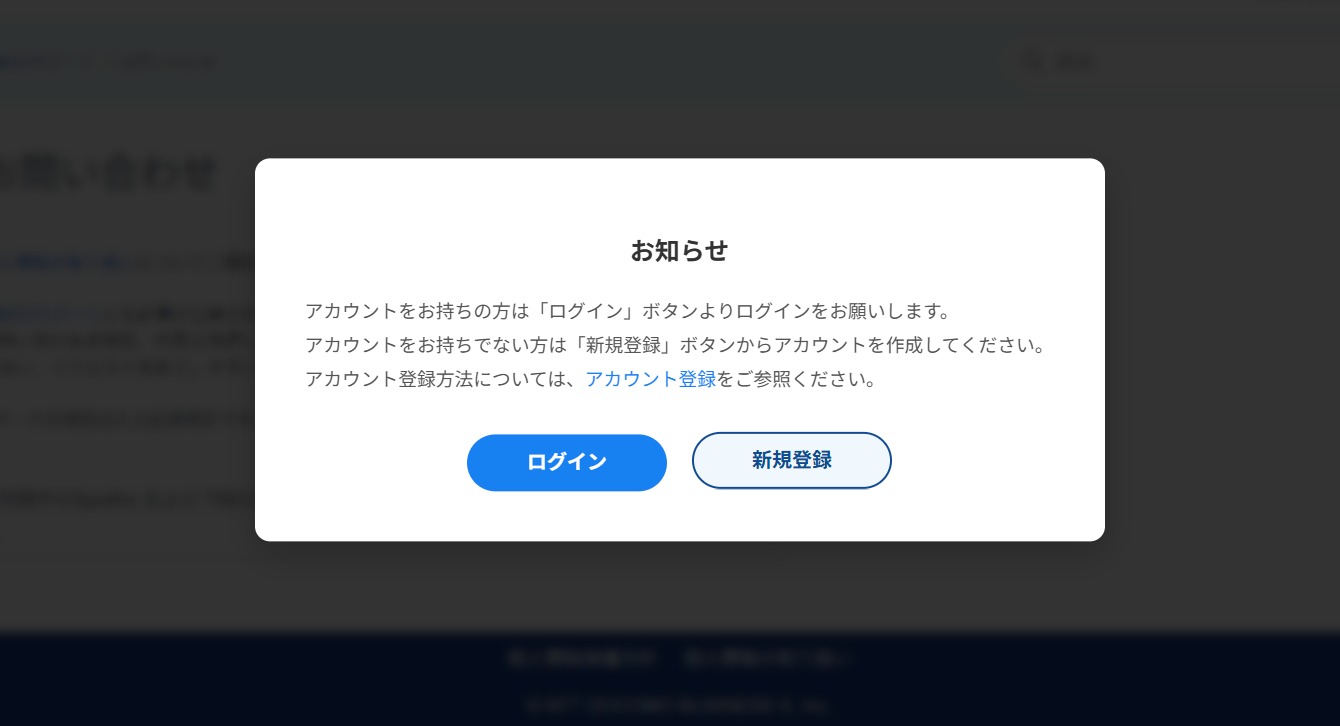 FireShot Capture 430 - お問い合わせ - [tibco-supportdesk.nttcoms.com].png
