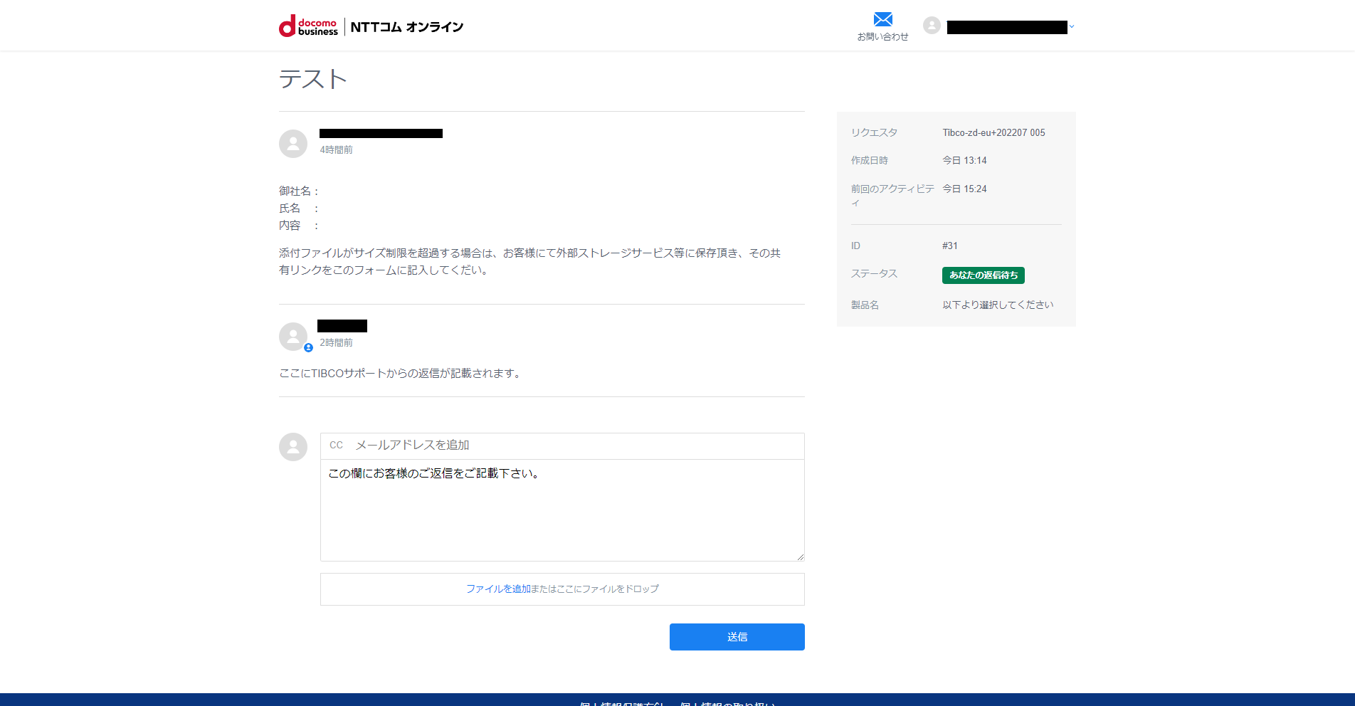 お問い合わせフォームについて – TIBCOサポート