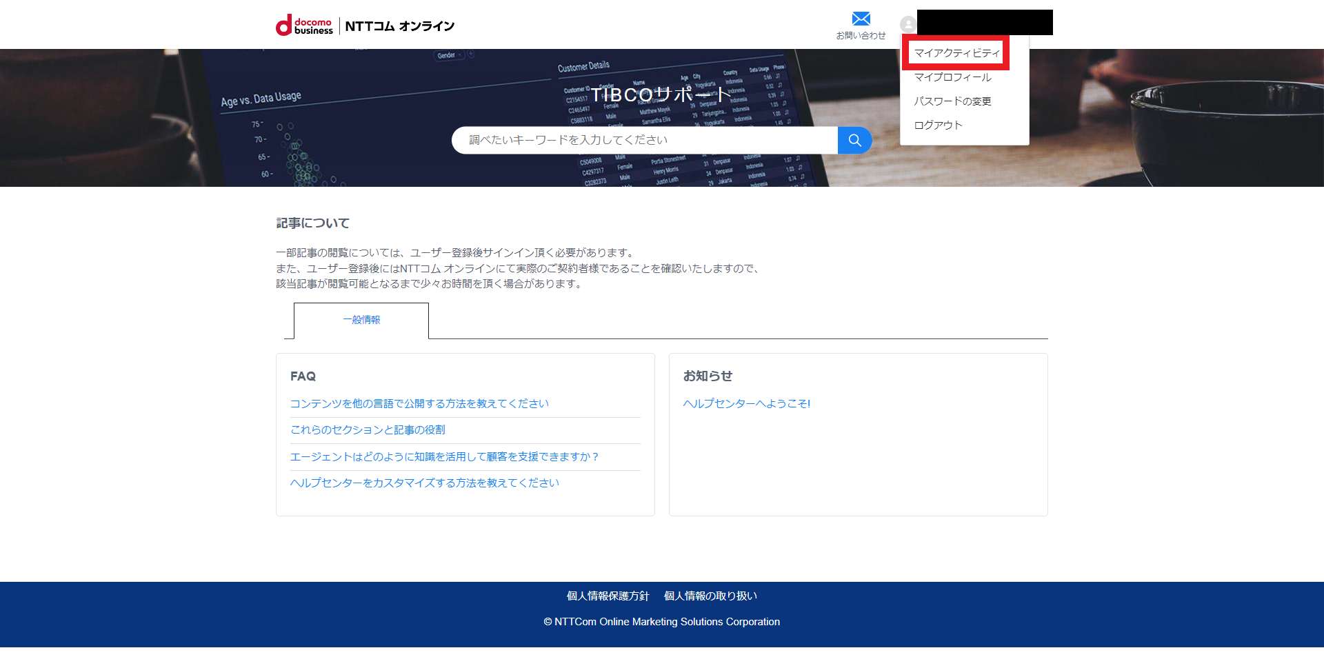 FireShot_Capture_017_-_UserAuth0721_-_nttcomshelp1658393432.zendesk.com.png