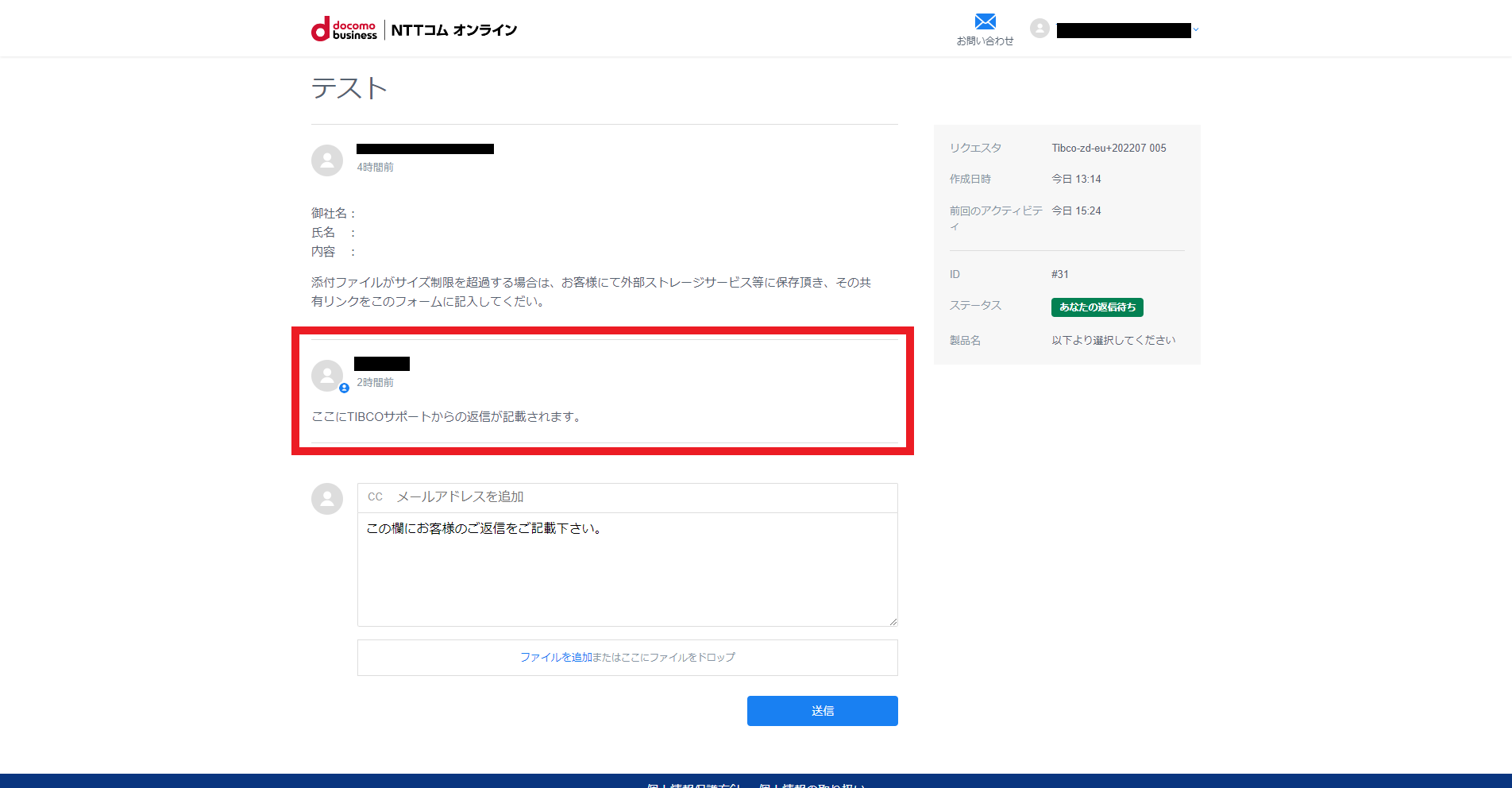FireShot_Capture_016-2_-_______UserAuth0721_-_nttcomshelp1658393432.zendesk.com.png