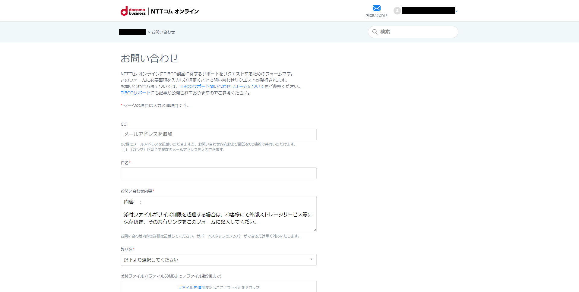 お問い合わせフォームについて – TIBCOサポート