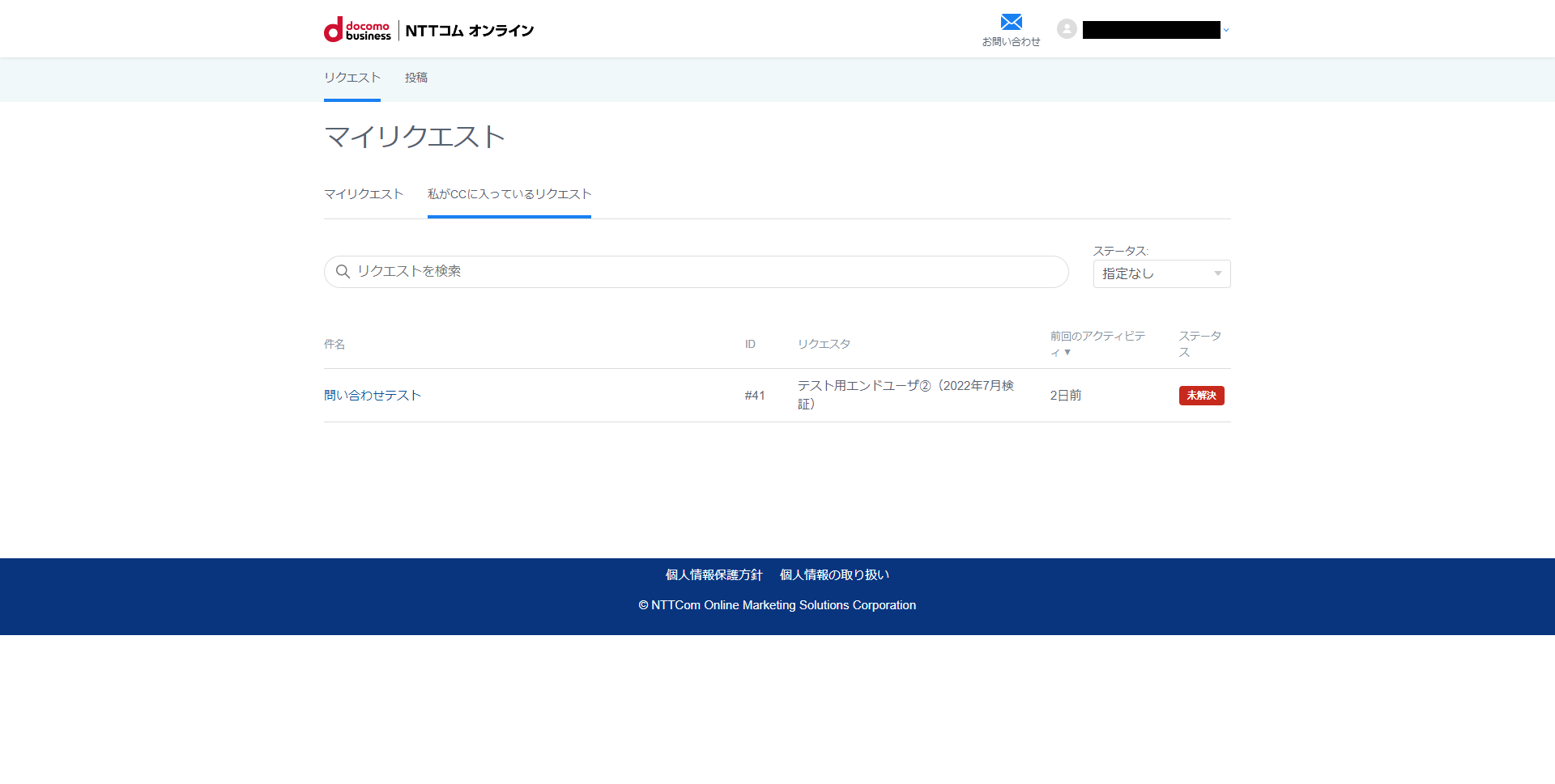 お問い合わせフォームについて – TIBCOサポート