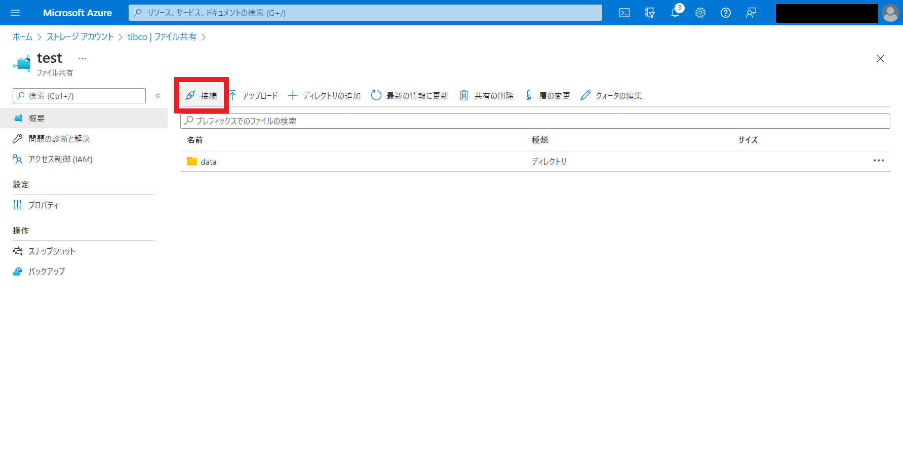 azure_file004.png